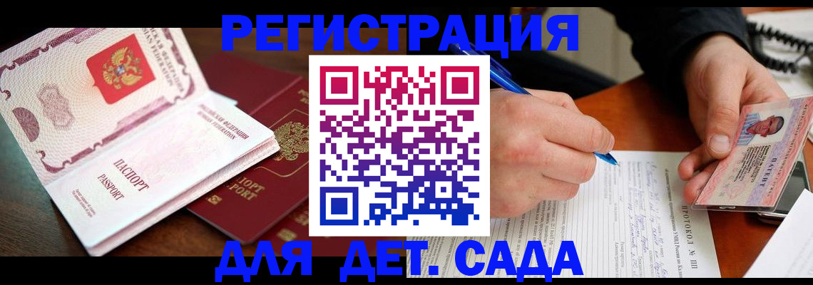 прописка ребенка в Алексеевке