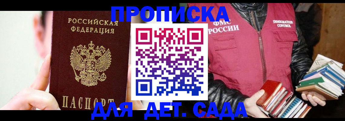прописка для работы в Алексеевке